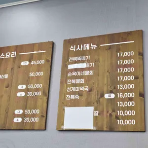 순옥이네 명가 리뷰 사진