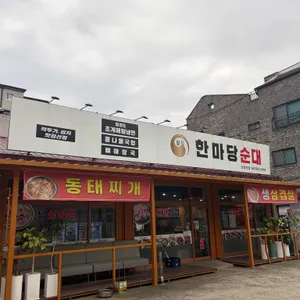 팔도한마당순대 사진
