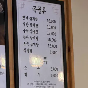 수복삼계탕 리뷰 사진