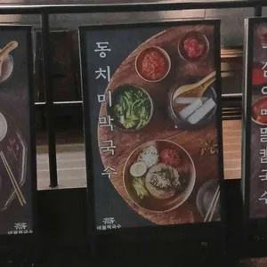 대궐막국수 리뷰 사진