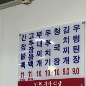 만복기사식당 리뷰 사진