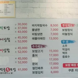 대덕골보쌈칼국수 리뷰 사진