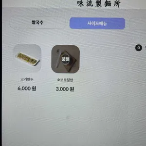 미유제면소 리뷰 사진