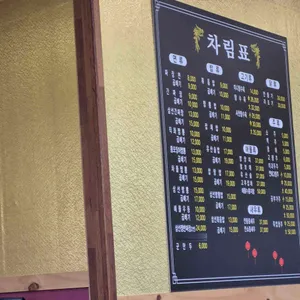 북경대반점 리뷰 사진