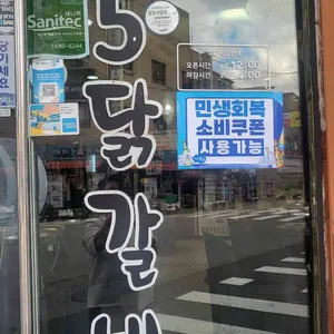 송연95닭갈비 리뷰 사진
