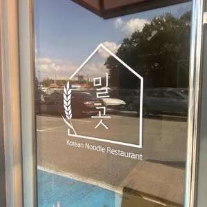 밀곳 리뷰 사진