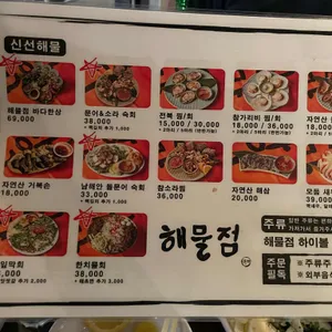 해물점 리뷰 사진
