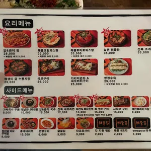 해물점 리뷰 사진