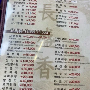 장성향 리뷰 사진