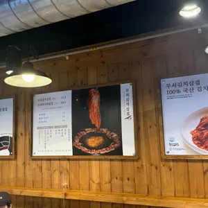 무쇠김치삼겹 리뷰 사진