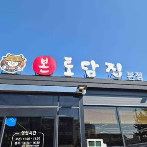 본 토담집 대표 사진