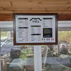 주천묵집 리뷰 사진