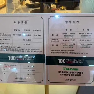 그린플레이트 리뷰 사진