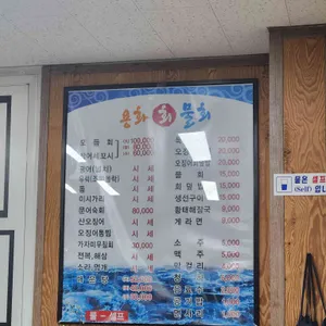 용화물회 리뷰 사진