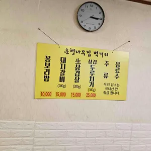공능은행나무집 리뷰 사진