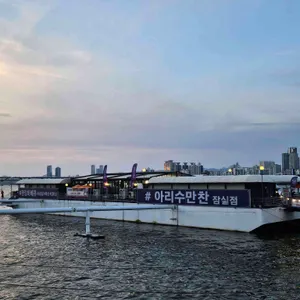 아리수만찬 리뷰 사진