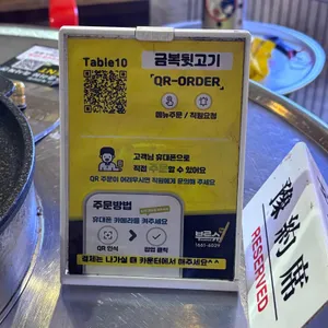 금복뒷고기 리뷰 사진