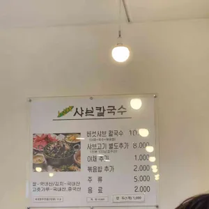 신라 샤브칼국수 리뷰 사진