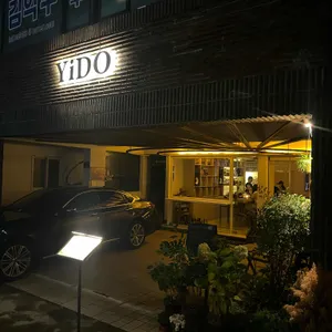 이도 리뷰 사진