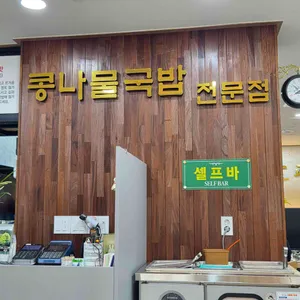 콩남울교실 리뷰 사진