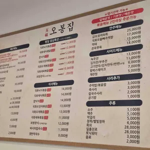 오봉집 리뷰 사진