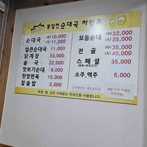 봉일천순대국 리뷰 사진