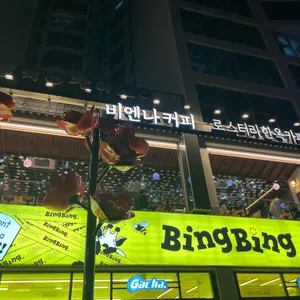 비앤나커피 리뷰 사진