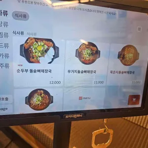 첨단돌솥감자탕 리뷰 사진