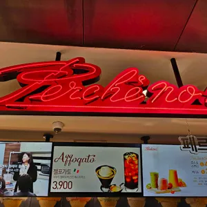 페르케노 젤라또 리뷰 사진