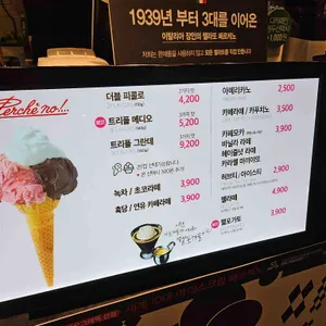 페르케노 젤라또 리뷰 사진