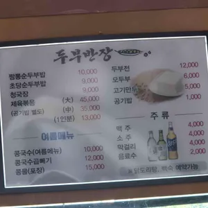 두부반장 리뷰 사진