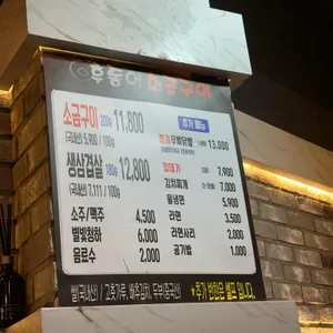 후동이소금구이 리뷰 사진