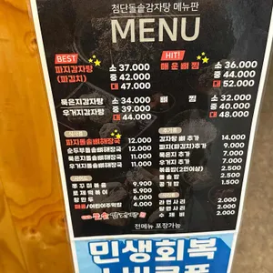 첨단돌솥감자탕 리뷰 사진