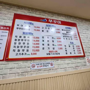 바다쭈꾸미 리뷰 사진