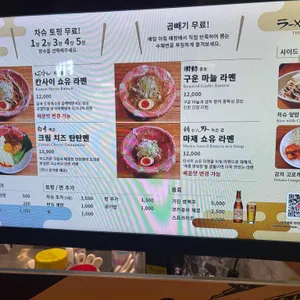 더라멘워 리뷰 사진