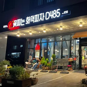 꽃피는화덕피자 D485 리뷰 사진