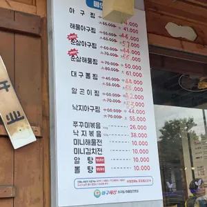 허광웅의아구세상 리뷰 사진