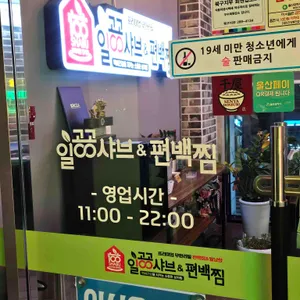 일공공샤브 리뷰 사진