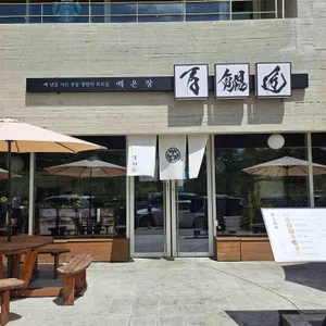 백온장 울산국가정원 리뷰 사진