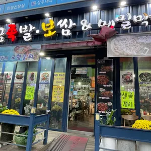 굴따세포항물회 리뷰 사진