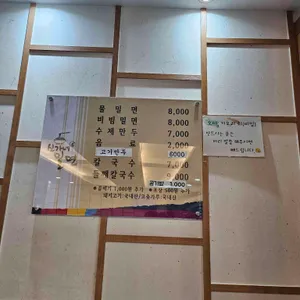 신가네밀면 리뷰 사진