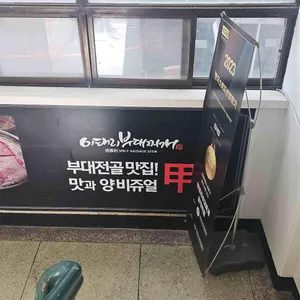 이태리부대찌개 리뷰 사진