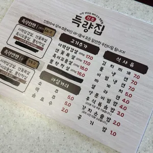 득량집 리뷰 사진