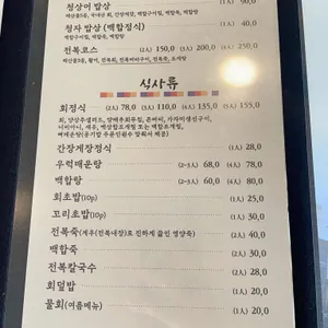 청상어 리뷰 사진