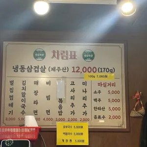 냉삼회관 리뷰 사진