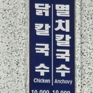 혜성칼국수 리뷰 사진