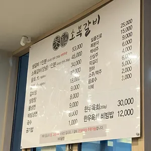 소복갈비 리뷰 사진