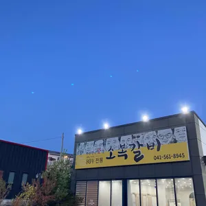 소복갈비 리뷰 사진