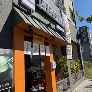 탁사발두부공방 리뷰 사진