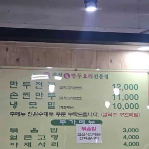 개성손만두요리전문점 리뷰 사진